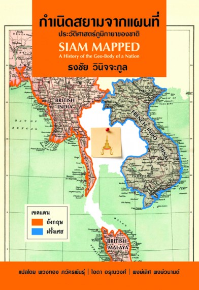 Siam Mapped Front Cover
