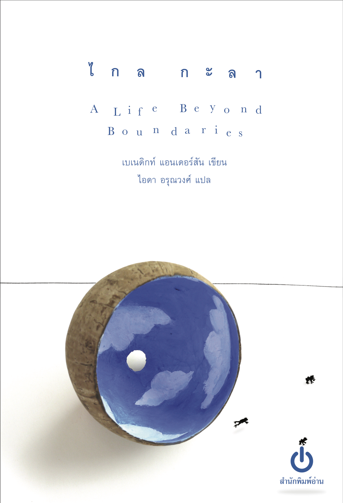 a-life-beyond-boundaries