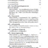 คำสอนว่าด้วยรัฐและหลักกฎหมายมหาชน - Image 3