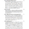 คำสอนว่าด้วยรัฐและหลักกฎหมายมหาชน - Image 4