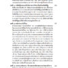 คำสอนว่าด้วยรัฐและหลักกฎหมายมหาชน - Image 6