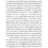 คำสอนว่าด้วยรัฐและหลักกฎหมายมหาชน พิมพ์ครั้งที่สี่ ปกอ่อน - Image 3