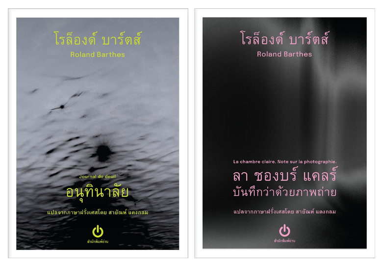 อนุทินาลัย x ลา ชองบร์ แคลร์